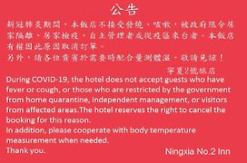 V-One Hotel - Ningxia No. 2 Inn