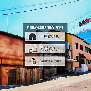 Fujinokura Tiny Fort Fujiyoshida Exterior photo