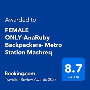 Female Only-Anaruby Backpackers- Metro Station Mashreq Hostel Dubai Exterior photo