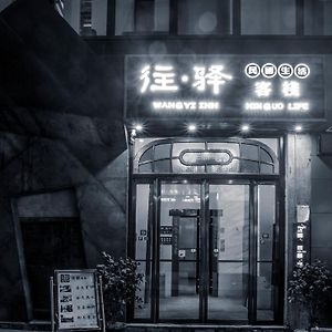 Zhangjiajie Wangyi Inn Exterior photo