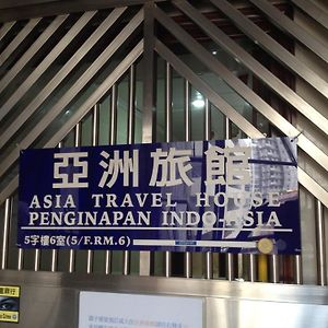 Asia Travel House Hong Kong Exterior photo
