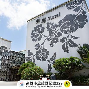 Royal Group Motel Ming Zu Branch Kaohsiung Exterior photo