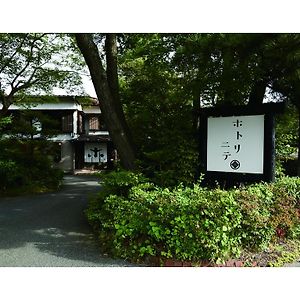 Auberge de jeunesse Hotorinite à Yamanakako Exterior photo