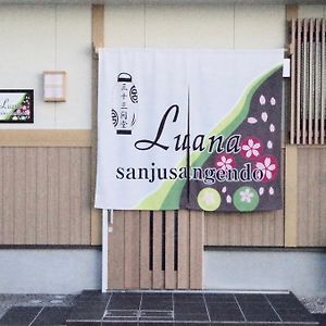 Luana Sanjusangendo Kyoto Exterior photo