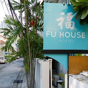 Fu House Hostel กรุงเทพมหานคร Exterior photo