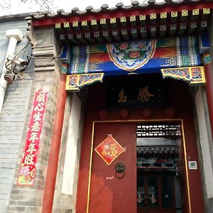 Ming Courtyard Pequim Exterior photo