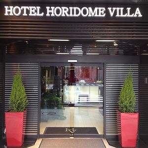 Hotel Horidome Villa Präfektur Tokio Exterior photo